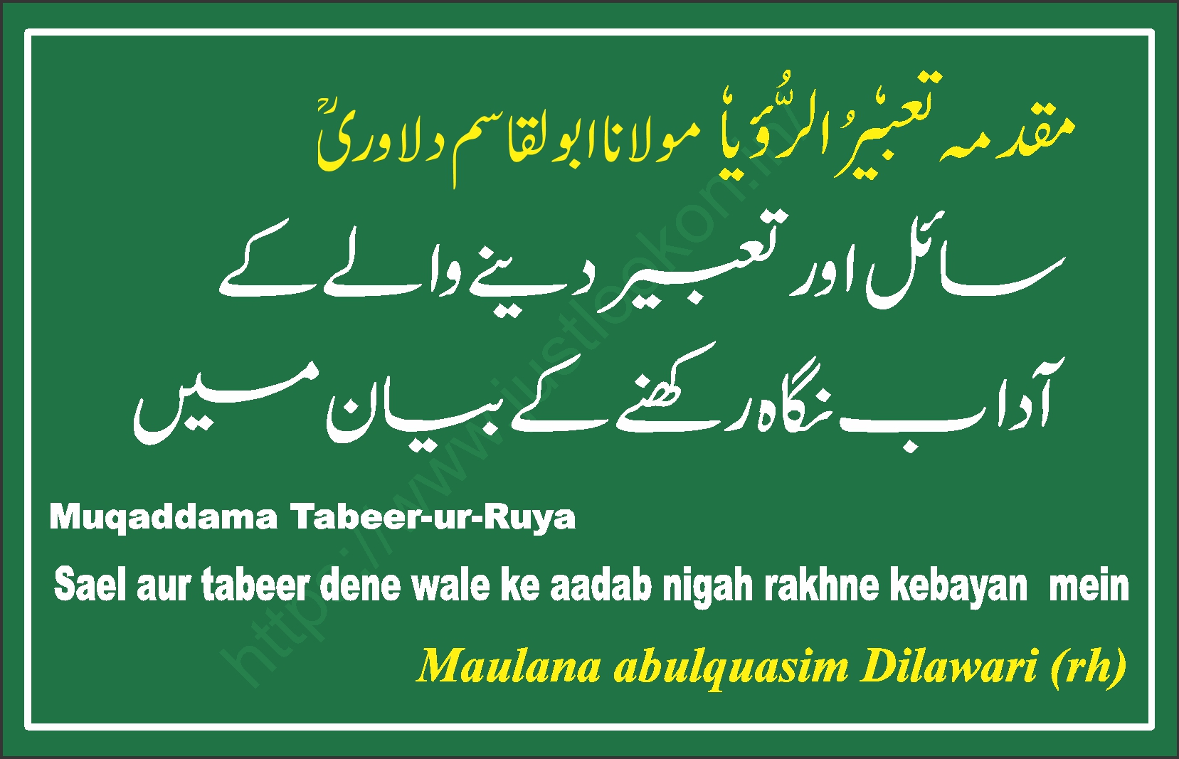 Taleem Tasneef Aur Riwayat Bayan Karne Ka Sawab – تعلیم تصنیف اور روایت بیان کرنے کا ثواب